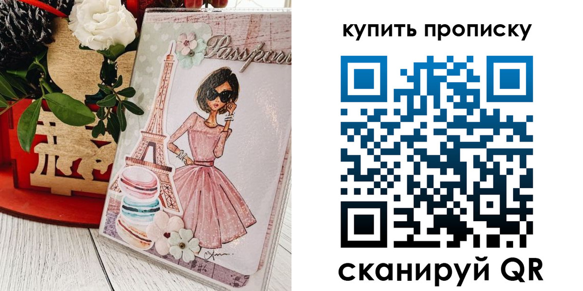 купить прописку в Рассказово