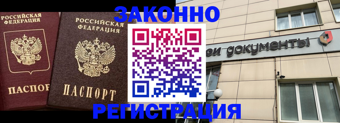 прописка в Рассказово