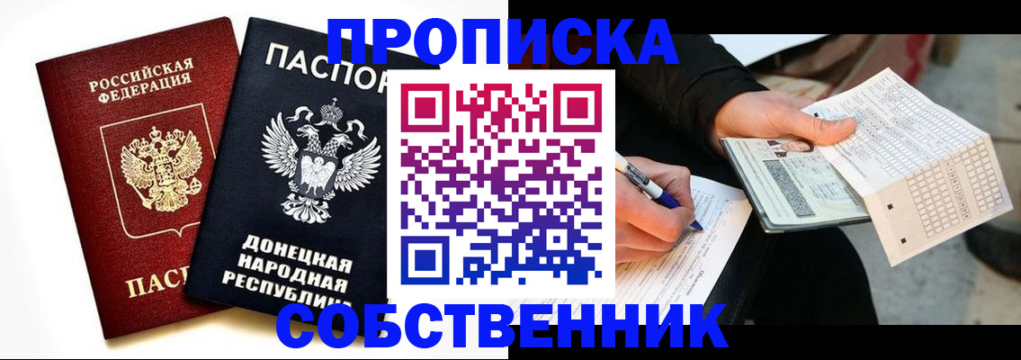 прописка штамп в Рассказово